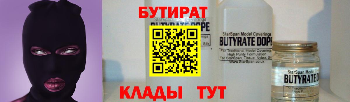 Бугуруслан  БУТИРАТ GHB  Вход с VPN 