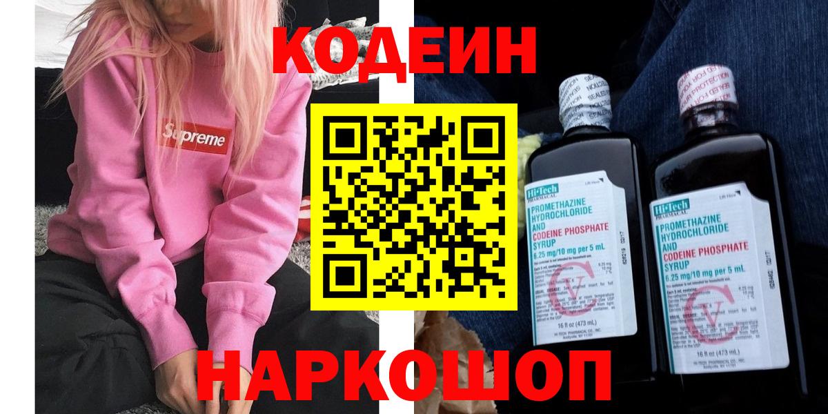 Кодеиновый сироп Lean Purple Drank  Вход с VPN  Бугуруслан  Кодеиновый сироп Lean Purple Drank 
