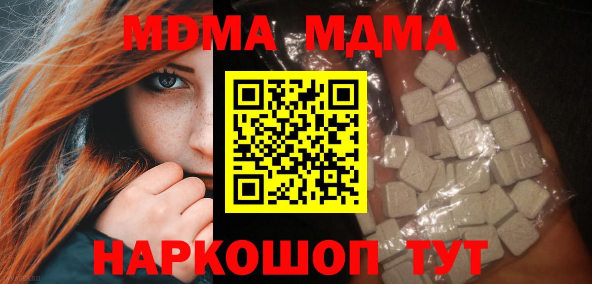 MDMA кристаллы  MDMA crystal  Вход с VPN  МДМА  Бугуруслан 