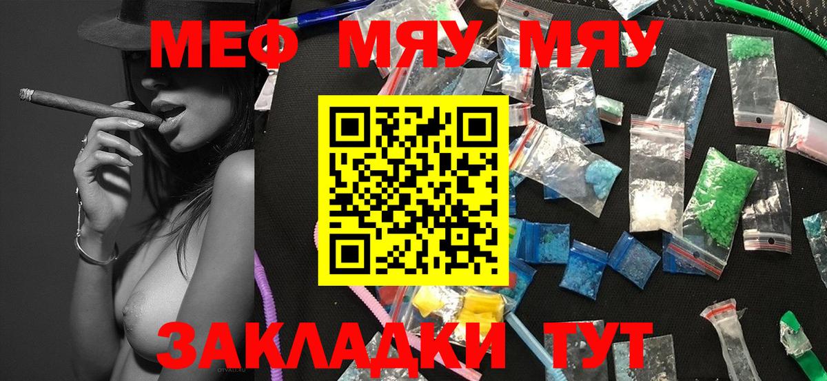 Меф мяу мяу Бугуруслан